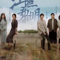 江照黎明 - aolQB31ZDKS5yKk1sLckcILsZoX.jpg