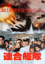 联合舰队