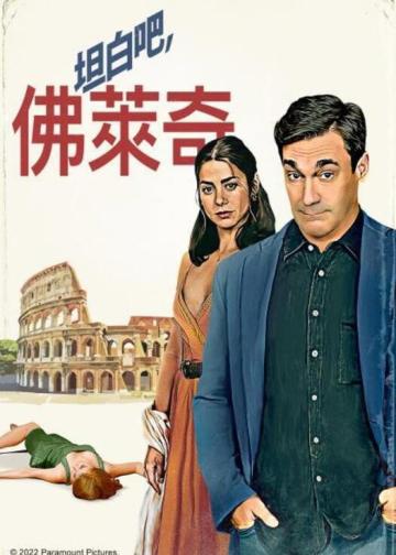清白的嫌疑人