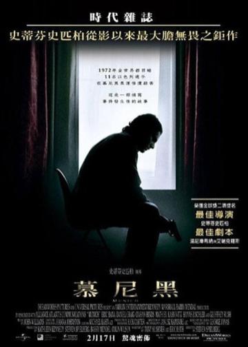 慕尼黑