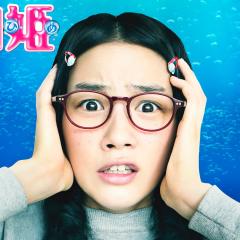 海月姬 - pe360oDRUm5j16cxMamuojCGdUr.jpg