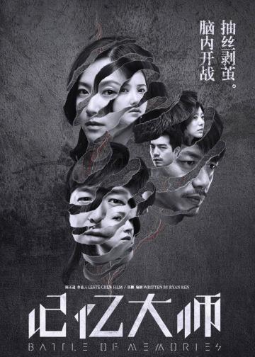 记忆大师