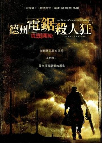 德州电锯杀人狂前传