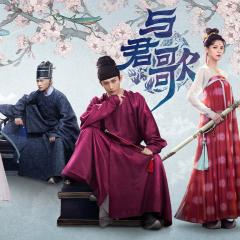 与君歌 - 5GDppV4PLXVGtXQhbOxKqYDc5SM.jpg