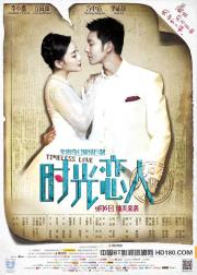 时光恋