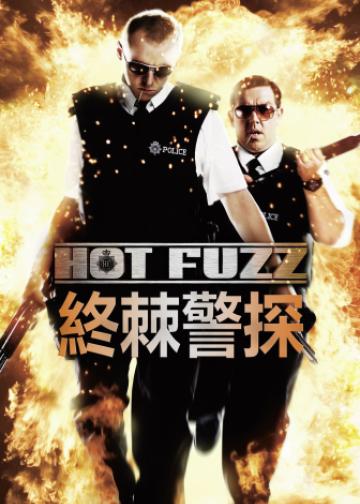 热血警探