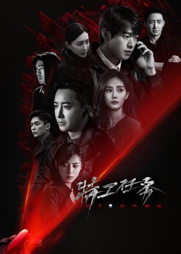 特工任务