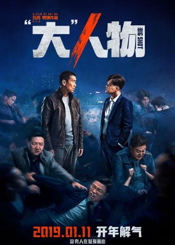 “大”人物