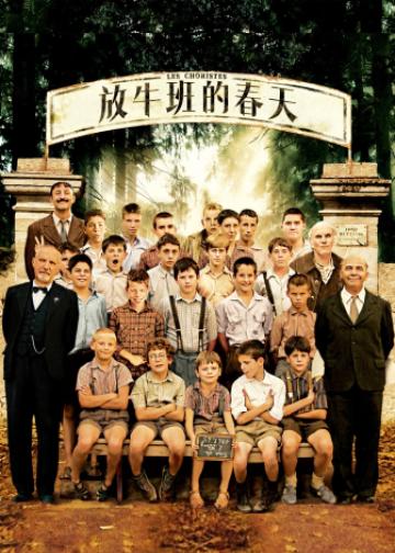 放牛班的春天