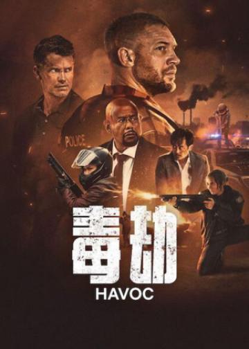 毒劫