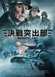 最后的狙击战