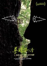 梦呓别语