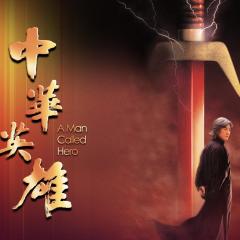中华英雄 - pHU3TAu6wO4w2W44PuTTiPf8asv.jpg