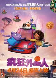 疯狂外星人