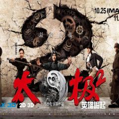 太极2：英雄崛起 - lHC5ptVFO10ayDc4aeCjKbRMCrB.jpg