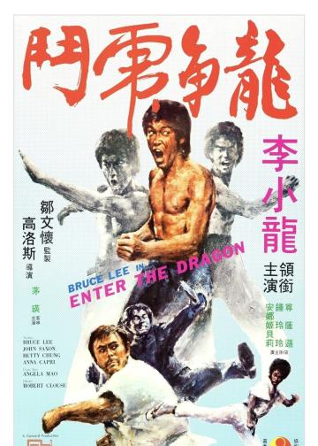 龙争虎斗