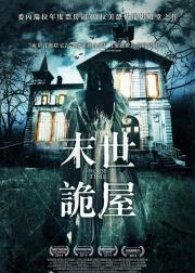 时间尽头的房屋