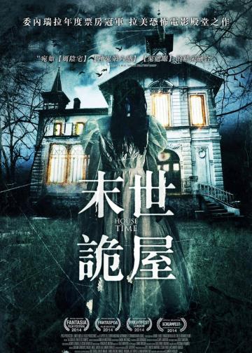 时间尽头的房屋