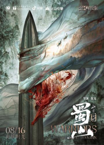 蜀山：新蜀山剑侠