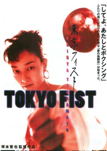 东京铁拳