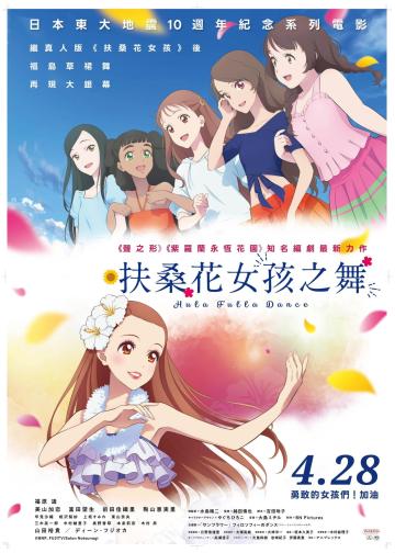 扶桑花之舞