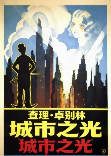 城市之光