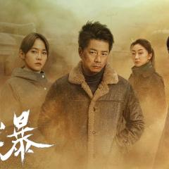 沙尘暴 - 65OF7U8jNDRf0p8S0DHDiP5laFP.jpg