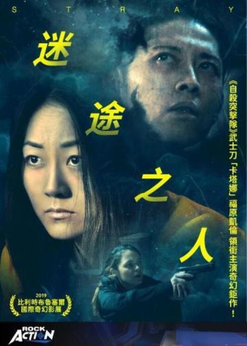 迷途之人