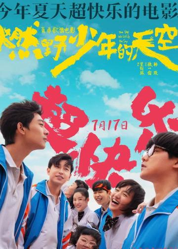 燃野少年的天空