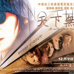 天下无贼 - bBgNmgAdYhBEXjYsL49C96XZXG7.jpg