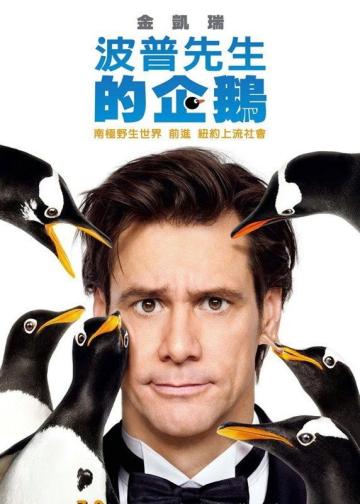波普先生的企鹅