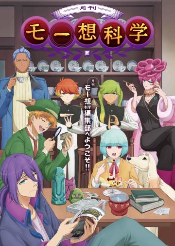 月刊妄想科学