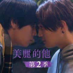 美丽的他 - gxstW2nPww0oJE5sVTQrh72n1sS.jpg