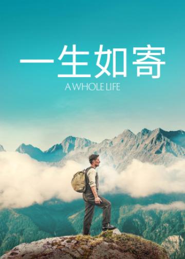 人生一世