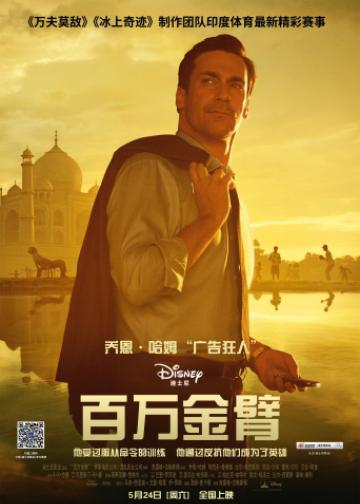 百万金臂