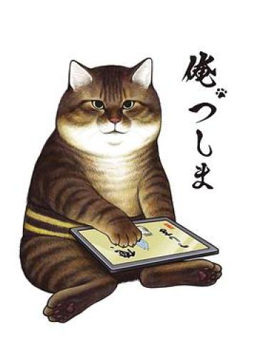 我叫津岛