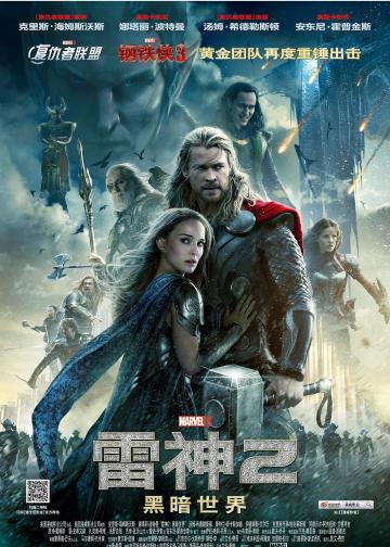 雷神2：黑暗世界